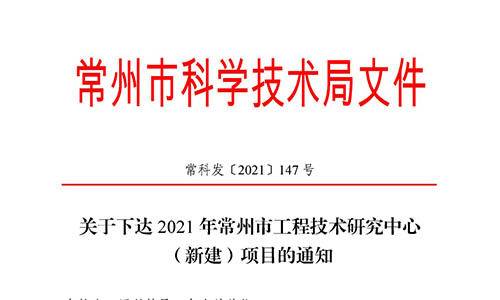 我司将建新能源汽车材料检测工程技术研究中心